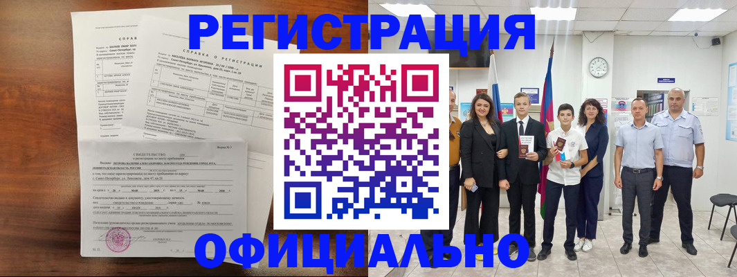 временная регистрация недорого в Гурьевске
