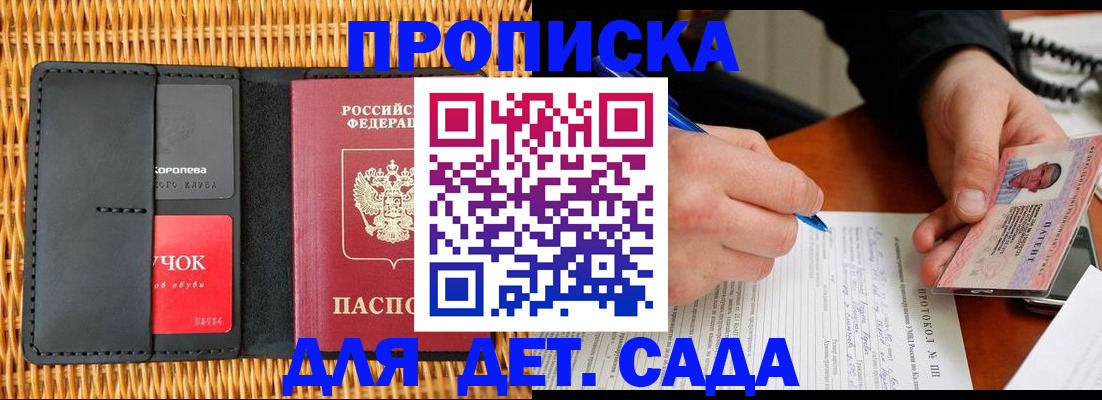 купить прописку в Гурьевске