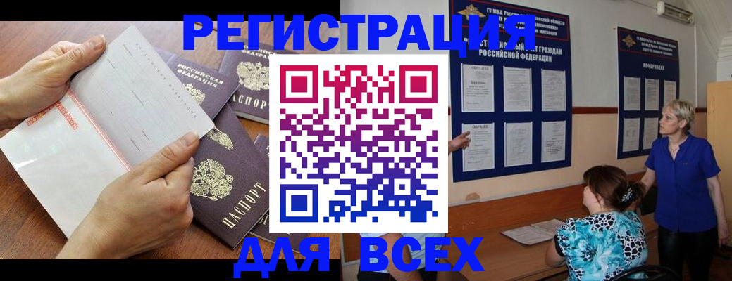 временная регистрация купить в Гурьевске