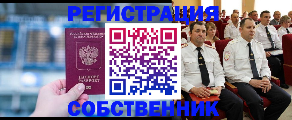 прописка от собственника в Гурьевске