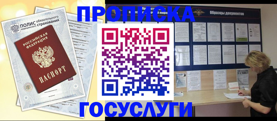 временная регистрация в Гурьевске