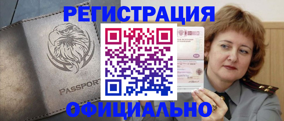 прописка для военкомата в Гурьевске