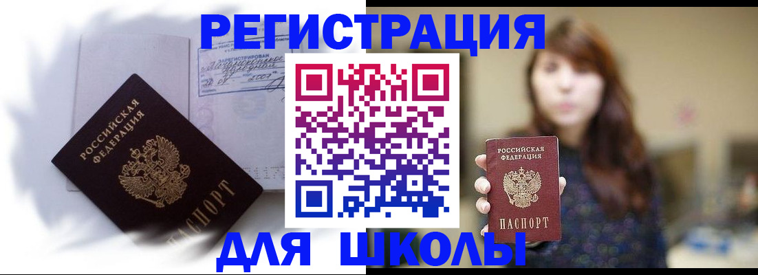 временная регистрация купить в Гурьевске